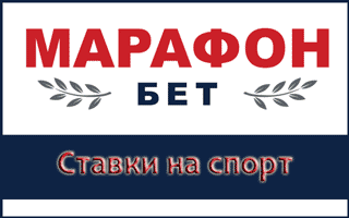 Ставки на спорт в БК Марафон