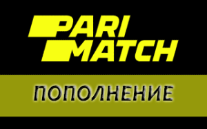 Как пополнить Parimatch