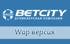 Упрощенная версия Бетсити wap