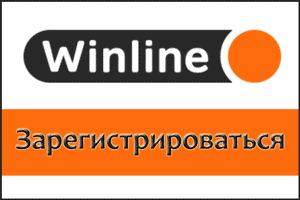 Регистрация Winline