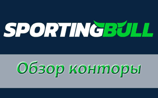 Обзор конторы Спортингбулл и вход на рабочее зеркало